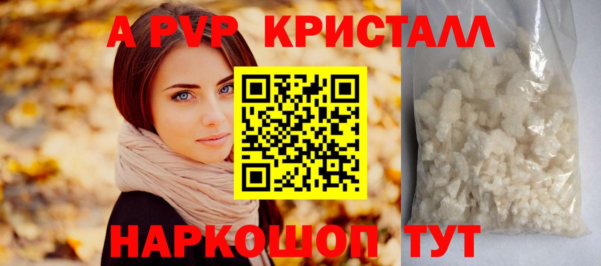 Alpha PVP  APVP Crystall  даркнет сайт  A-PVP Соль  Вход с VPN  Alpha PVP кристаллы  Воткинск 