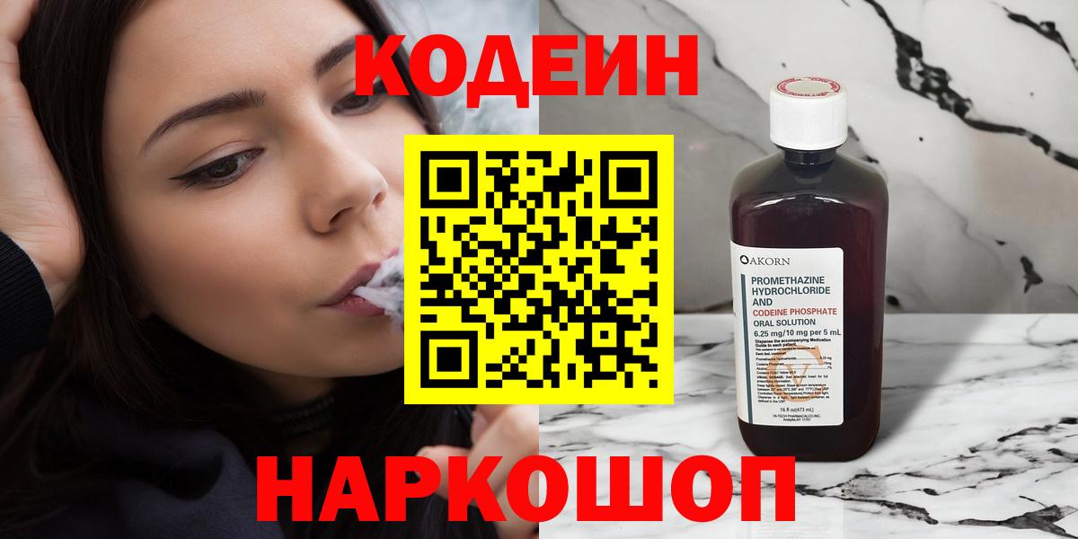 Кодеиновый сироп Lean Purple Drank  Вход с VPN  Воткинск 