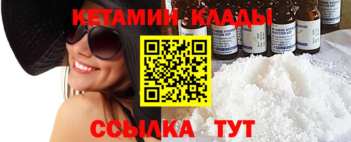 Кетамин VHQ Воткинск