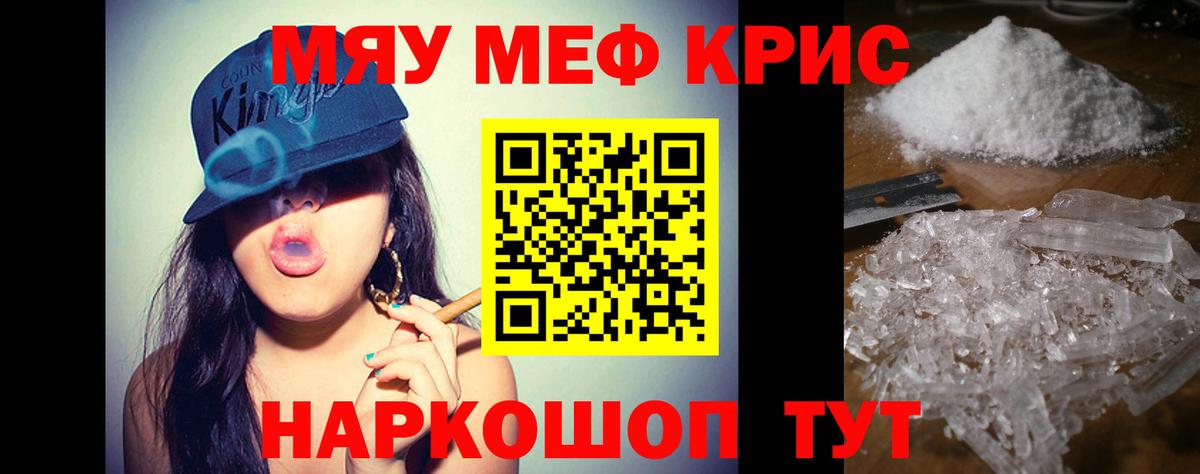 Меф мяу мяу мука Воткинск