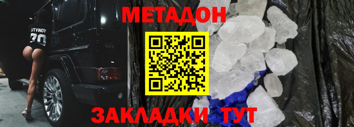 МЕТАДОН кристалл Воткинск
